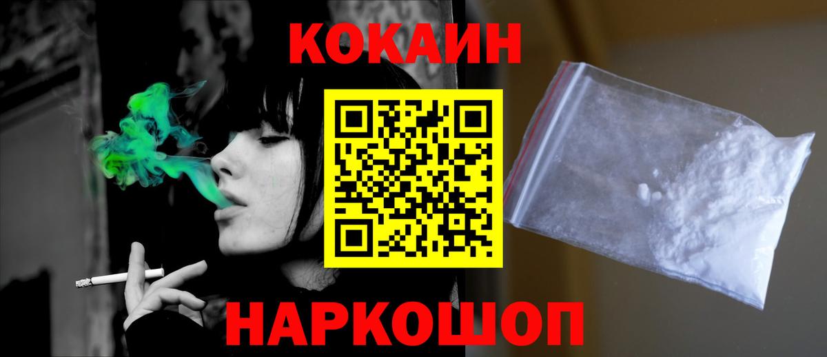 КОКАИН  Вход с VPN  КОКАИН Columbia  Электрогорск  КОКАИН 97% 