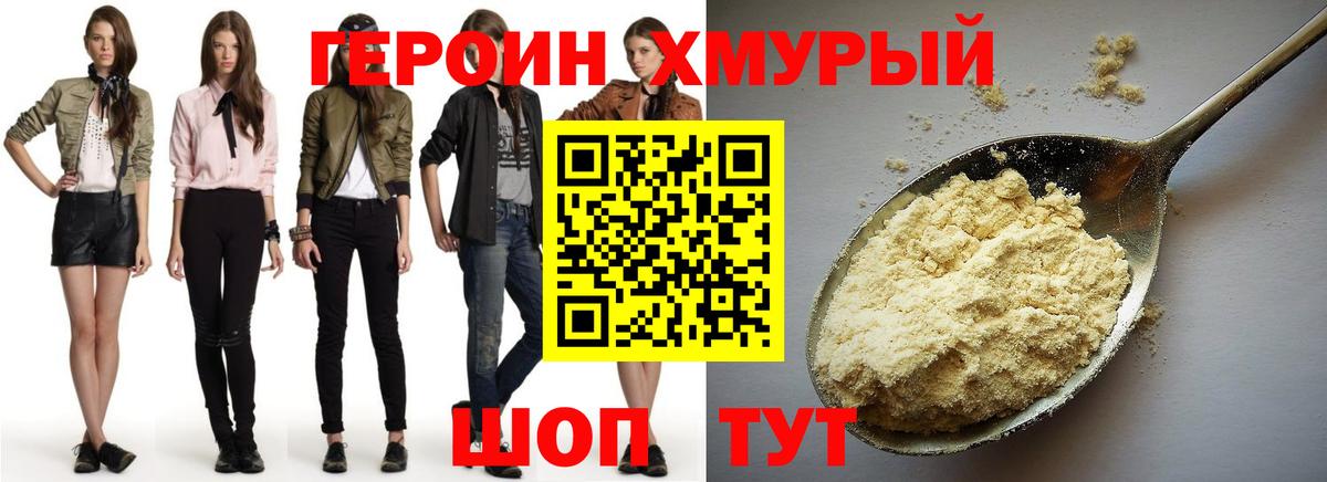 Героин афганец  Вход с VPN  Электрогорск 