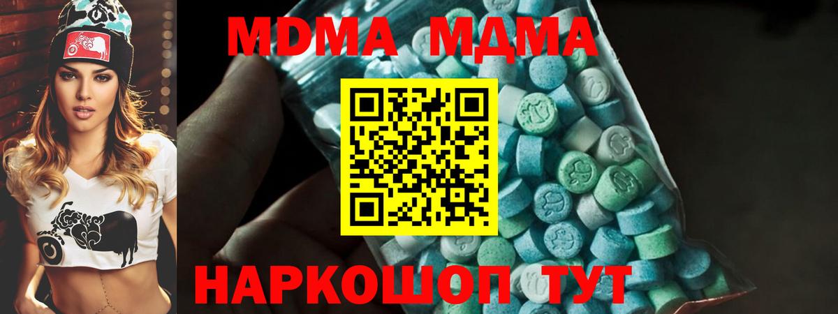 MDMA кристаллы Электрогорск