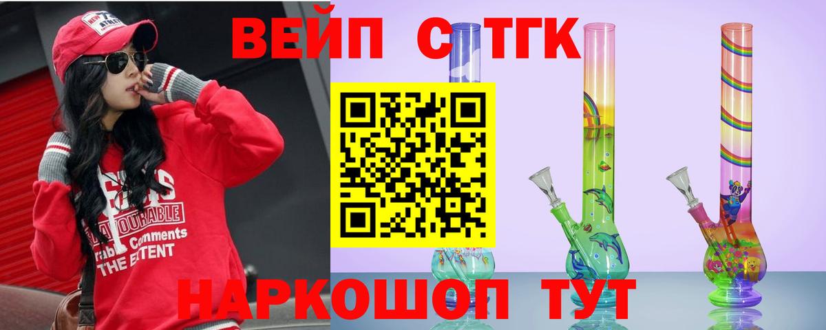 ТГК вейп  ТГК жижа  продажа наркотиков  Электрогорск  Вход с VPN 